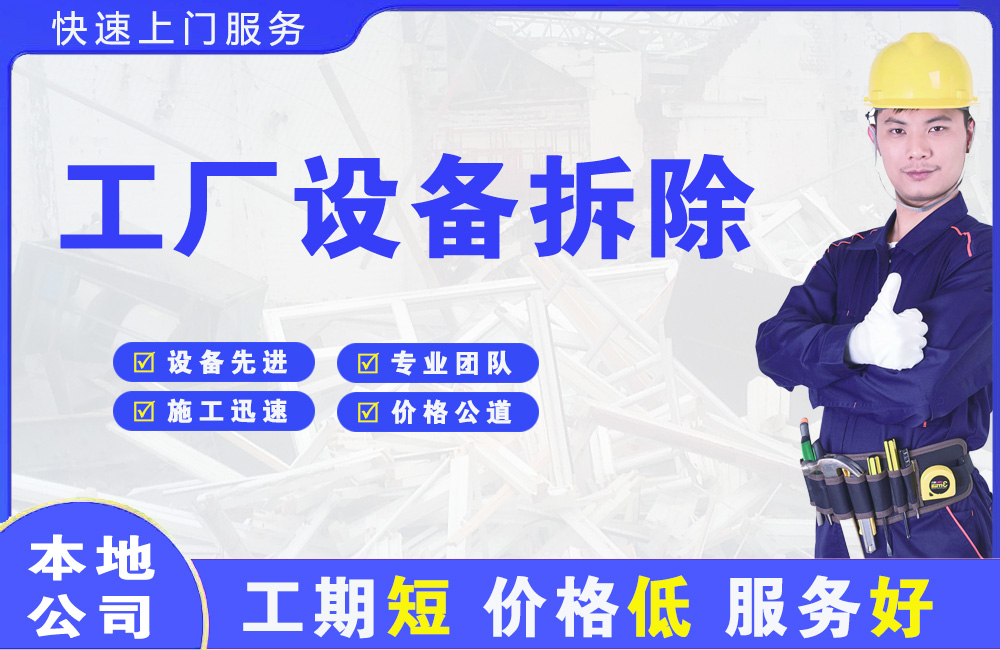 安阳工厂设备拆除