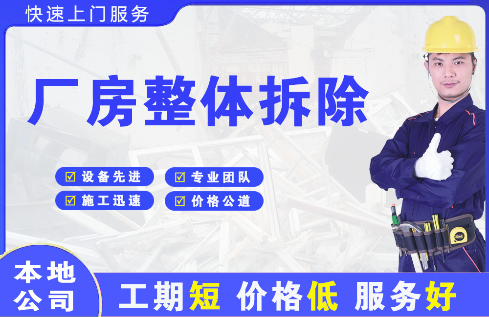 安阳厂房整体拆除